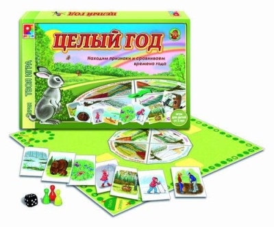 Настольная игра «Целый год»