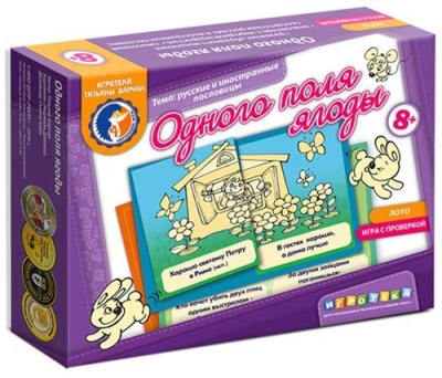 Лото «Одного поля ягоды»