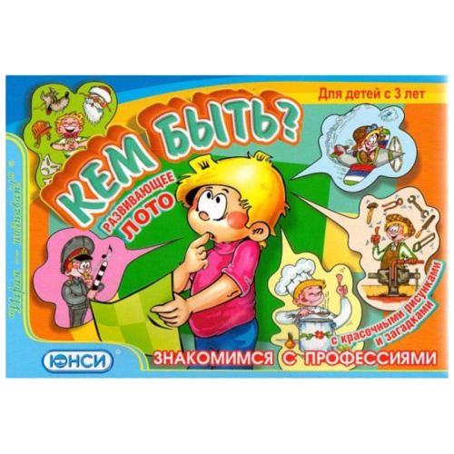 Развивающее лото «Кем быть?», ЮНСИ