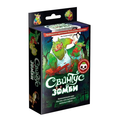 Настольная игра «Свинтус. Зомби»