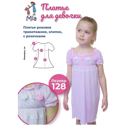 Платье Mia розовое трикотажное с розочками