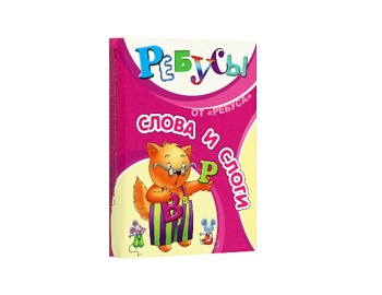 Настольная игра-головоломка "Ребусы Слова и слоги", ТМ "Ребус"
