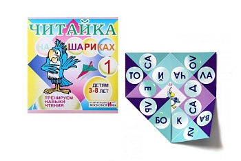 "Читайка на шариках 1", книжка-раскладушка. Методики В. Воскобовича