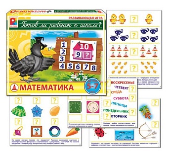 Развивающая игра «Готов ли ребенок к школе? Математика»