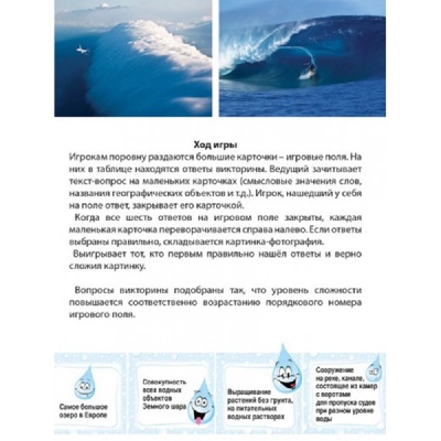 Игровое пособие «Гидровикторина» новый дизайн, Ребус