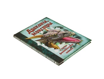 Книга «Драконы, монстры и другие фантастические создания», Детское издательство «Улыбка»