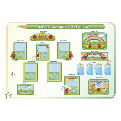 Стенды для оформления группы в д/саду «Малинки», ИнтерСтенд