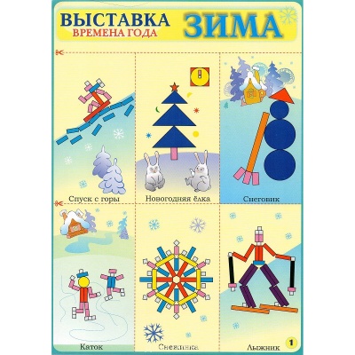 Альбом-игра «Страна блоков и палочек», Корвет