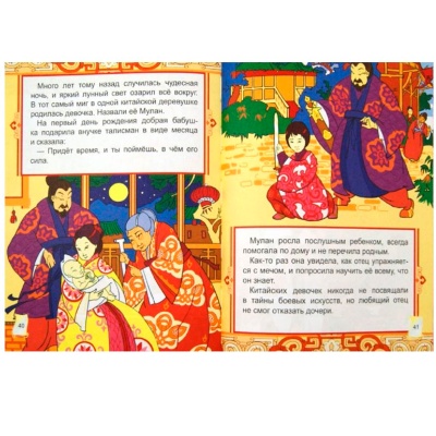 Книга «Любимые восточные сказки», Улыбка