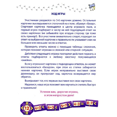 Игровое пособие «Вот пример простой»