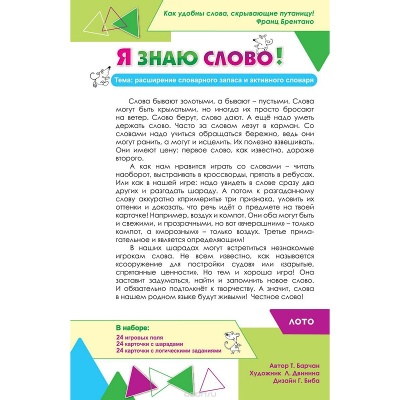 Игровое пособие «Я знаю слово»