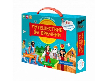 Настольная игра-ходилка с викториной 3в1 «Путешествие во времени», издательство «Геодом»