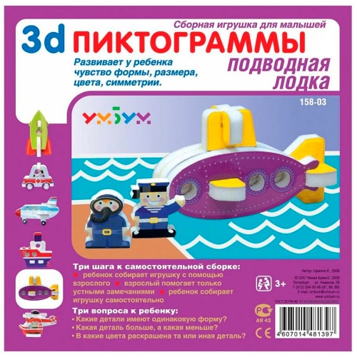 Сборная игрушка «Подводная лодка», УмБум