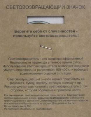 Значок световозвращающий без рисунка
