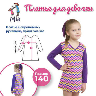 Платье-туника Mia с длинным рукавом, принт зиг-заг/сиреневый