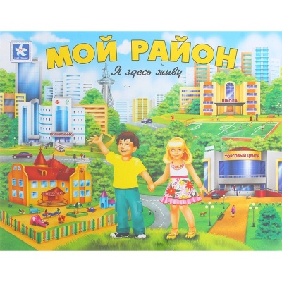 Настольная игра «Мой район», Новое поколение