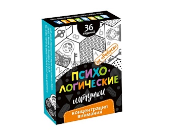 Настольная игра-головоломка"Психологические штучки. Концентрация внимания", ТМ "Ребус"