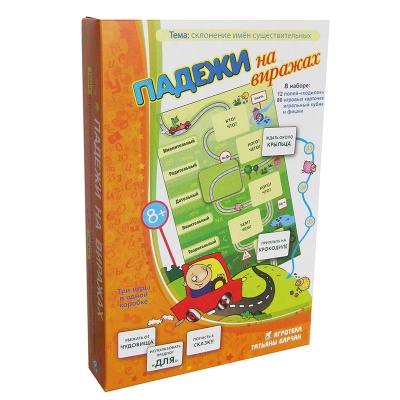 Грамматическая игра «Падежи на виражах», Ребус