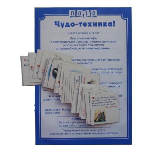 Развивающее лото «Чудо-техника», ЮНСИ
