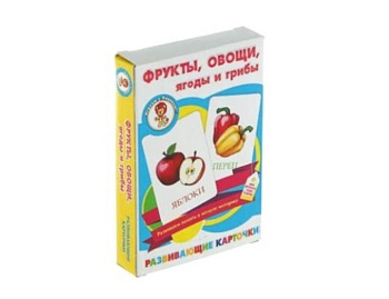 Развивающие карточки «Фрукты, овощи, ягоды и грибы», серия «Играем с Левиком!», Детское издательство «Улыбка»