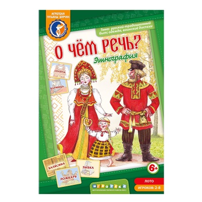 Игровое пособие «О чем речь? Этнография» новый дизайн, Ребус
