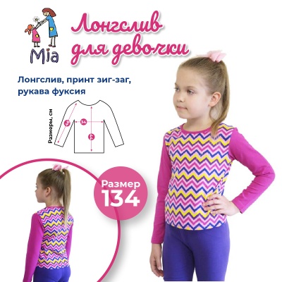 Лонгслив Mia, принт зиг-заг/фуксия