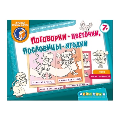 Лото «Поговорки-цветочки, пословицы-ягодки» A5, Ребус