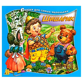 Книга «Сказка за сказкой», глянец, Улыбка, в ассортименте