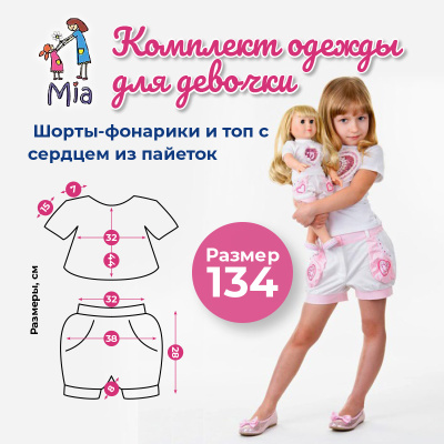 Комплект одежды Mia: шорты-фонарики и топ с сердцем из пайеток