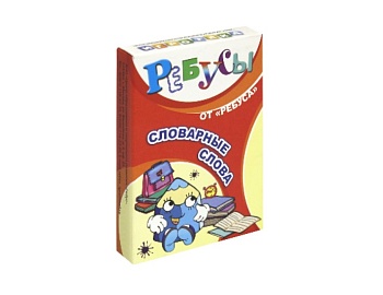 Настольная игра-головоломка "Ребусы Словарные слова", ТМ "Ребус" Настольная игра-головоломка "Ребусы Словарные слова", ТМ "Ребус"