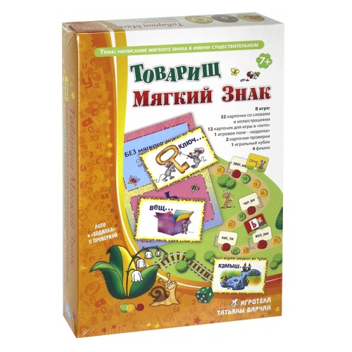 Грамматическая игра «Товарищ мягкий знак», Ребус