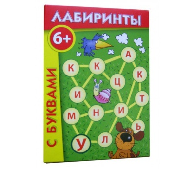 Развивающие пособие -  ребусы «Лабиринты с буквами»