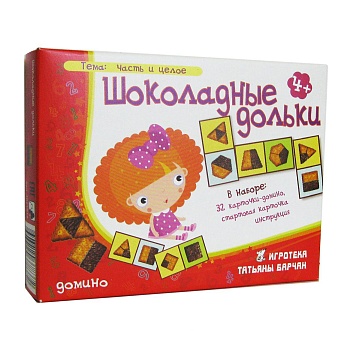 Игровое пособие «Шоколадные дольки», Ребус