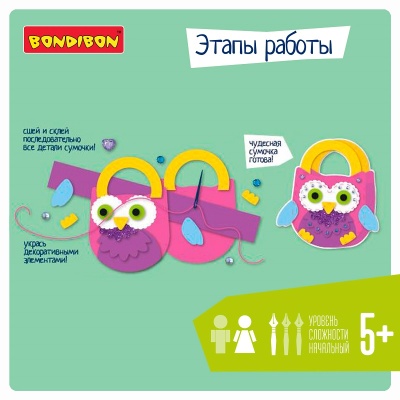 Набор для творчества «Сумочка из EVA. Сова», Bondibon