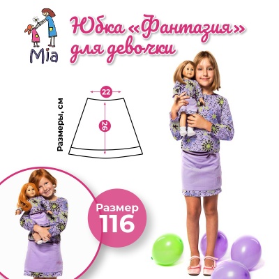 Юбочка Mia, принт фантазия