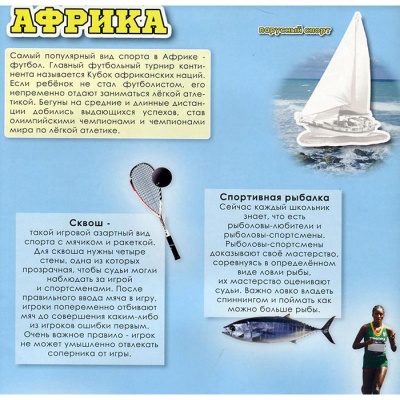 Атлас мира с наклейками «Виды спорта», ГеоДом