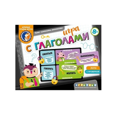 Обучающее пособие «Игра с глаголами»