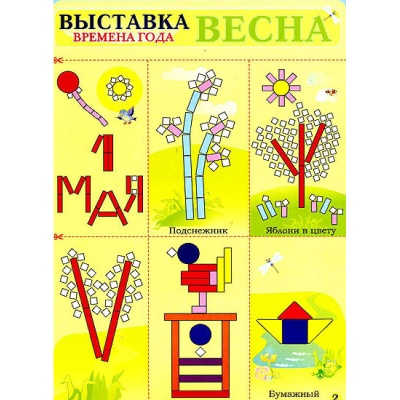 Альбом-игра «Страна блоков и палочек», Корвет