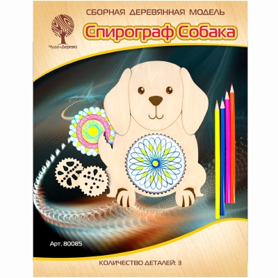 Сборная деревянная модель «Спирограф Собака», Чудо-дерево